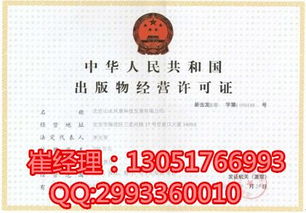 代办北京海淀朝阳丰台区出版物经营许可证办理图书零售